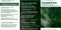 ОСТАНОВИ ОГОНЬ - Миякинский район