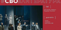 Постер об открытии регистрации на программу #СВОяЛИТЕРАТУРА, Изображение. - Правительство Челябинской области
