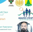 27 июня на стадионе «Олимп» приглашаем на культурно-спортивный праздник! - Сабинский район