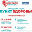 Пункты здоровья 26 и 27 июня 2026 года - Марийская правда
