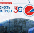 Юбилейная 30-я Международная специализированная выставка-форум «Безопасность и охрана труда». - Ипатовский городской округ