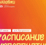 Всероссийский день молодёжи. Афиша мероприятий. - Бутурлинский муниципальный округ