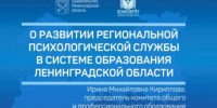 Единую систему психологической помощи в образовании создают в Ленобласти - Online47.Ru