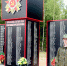 Символ памяти и гордости - Газета Родниковский Рабочий