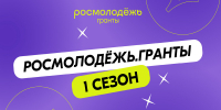 Студенты ВГУИТ — обладатели грантов от Росмолодёжи - ВГУИТ