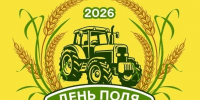 «День поля-2026»: в Ковровском округе пройдёт главное сельскохозяйственное событие Владимирской области - Администрация области