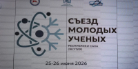 Льготную ипотеку для молодых ученых предлагают ввести в Якутии - Якутское-Cаха ИА