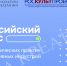 Открыт прием заявок на Всероссийский конкурс лучших педагогических практик в школах креативных индустрий - Министерство культуры