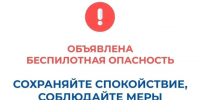 Объявлен режим "Беспилотная опасность". - Каргапольский муниципальный округ