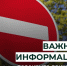 Важная информация для жителей и гостей села Носим!. - Усть-Куломский район