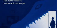 Скулшутинг. Как действовать в опасной ситуации - Газета Призыв