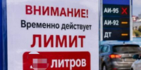 В Орловской области ввели ограничения на продажу топлива - Уездный город