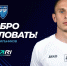 ФК «Пари НН» подписал трехлетний контракт с защитником Глебом Шильниковым - НИА Нижний Новгород