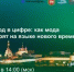 Вебинар о культурном коде в моде пройдёт в преддверии Kazan Digital Week - Волжская новь