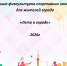 В Туле составили летнюю спортивную афишу для горожан и гостей - Молодой коммунар
