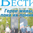 Анонс газеты «Хабаро­вские вести» на 26 июня - Газета Хабаровские вести