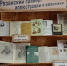 Книжно-иллюстративная экспозиция «Рязанский гравёр: иллюстрации к классике» в Старожиловской центральной библиотеке - ЦБ Старожиловского района