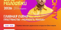 Праздничные мероприятия ко Дню молодежи пройдут по всей России 27 июня - Псковская правда