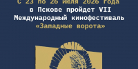 На фестивале «Западные ворота» в Пскове представят анимационную программу к 90-летию «Союзмультфильма» - Псковская правда
