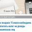 Не позднее 15 июля необходимо уплатить налог на доходы физических лиц - Бакалинский район