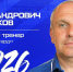 В Курске Денис Кондаков назначен новым главным тренером ФК «Авангард» - РИА Курск