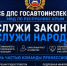 JPG Файл - ОМВД Республики Крым