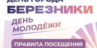1.jpg - Администрация г. Березники