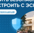 Безопасное строительство с эскроу - Комитет правопорядка и безопасности