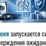 С1 июня запускается система подтверждения ожидания поставки товаров (СПОТ). - Администрация Белгородского района