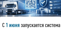 С1 июня запускается система подтверждения ожидания поставки товаров (СПОТ). - Администрация Белгородского района