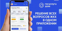 «Госуслуги Дом» упрощает жизнь собственников квартир и владельцев частных домов - Ижморский район