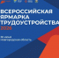 Вакансии с доходом от 100 до 287 тысяч рублей предложат новгородские компании на Всероссийской ярмарке трудоустройства - Правительство Новгородской области