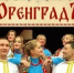 Очередной вечер в «гагаринском» дворике пройдет в эту субботу - Администрация города