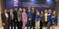 Будущее Поморья: новодвинцы присоединились к обсуждению Народной программы на конференции «Единой России». - Город Новодвинск