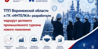 ТПП Воронежской области и ООО «Центролит» наметили основные направления взаимодействия - ТПП