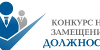 Администрация Макушинского муниципального округа объявляет конкурс на замещение вакантных должностей муниципальной службы. - Макушинский муниципальный округ