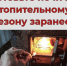 Лето – самое время привести в порядок отопительные печи. - Медвенский район