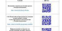 «Чтецкие программы» 6+ - Межпоселенческая библиотека