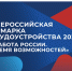 26 июня во всех муниципальных образованиях Псковской области состоится федеральный этап Всероссийской ярмарки трудоустройства                      - Министерство туризма