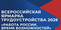 26 июня во всех муниципальных образованиях Псковской области состоится федеральный этап Всероссийской ярмарки трудоустройства                      - Министерство туризма