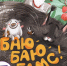 Книга за книгой: гид по семейному чтению - ЦГБ Нижнего Тагила