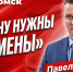 Павел Юденко: «За громкими заявлениями о стабильности скрывается системный кризис». - КПРФ