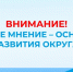 Опрос для жителей округа - Беловский район