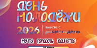 Елец станет главной площадкой Дня молодёжи‑2026 в Липецкой области - Народное слово