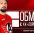 ХК «Автомобилист» обменял Сергея Зборовского в «Торпедо» на молодых игроков Никиту Артамонова и Андрея Сальникова! - ХК Автомобилист