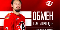 ХК «Автомобилист» обменял Сергея Зборовского в «Торпедо» на молодых игроков Никиту Артамонова и Андрея Сальникова! - ХК Автомобилист