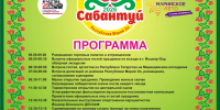 В Марий Эл отметят республиканский Сабантуй - Министерство культуры