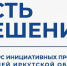 ЭВРИКА! — РЕШЕНИЕ ЕСТЬ - Газета Шелеховский вестник