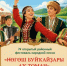 Приглашаем на праздник песни и души! - Мелеузовский район