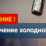 АВАРИЙНОЕ ОТКЛЮЧЕНИЕ ХВС. ЕРМАКОВСКОЕ.. - Ермаковский район